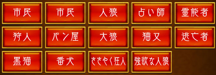 人狼ジャッジメントの役職 霊能者を好きなってほしい