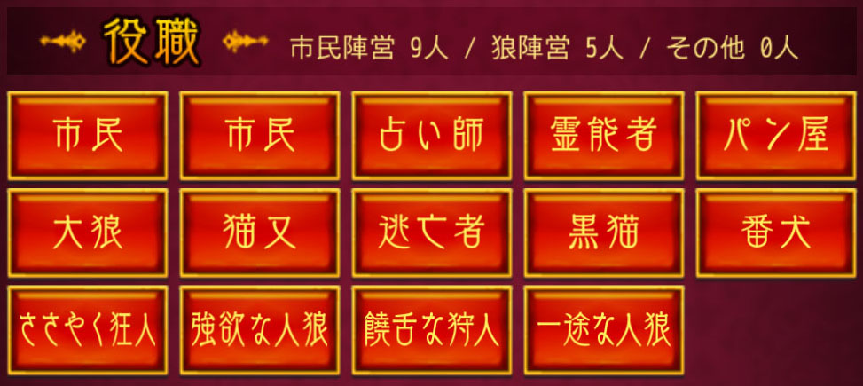 人狼ジャッジメントの役職 霊能者を好きなってほしい