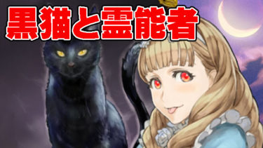 黒猫と霊能者 3 2盤面からのパンco占い吊り 人狼ジャッジメント